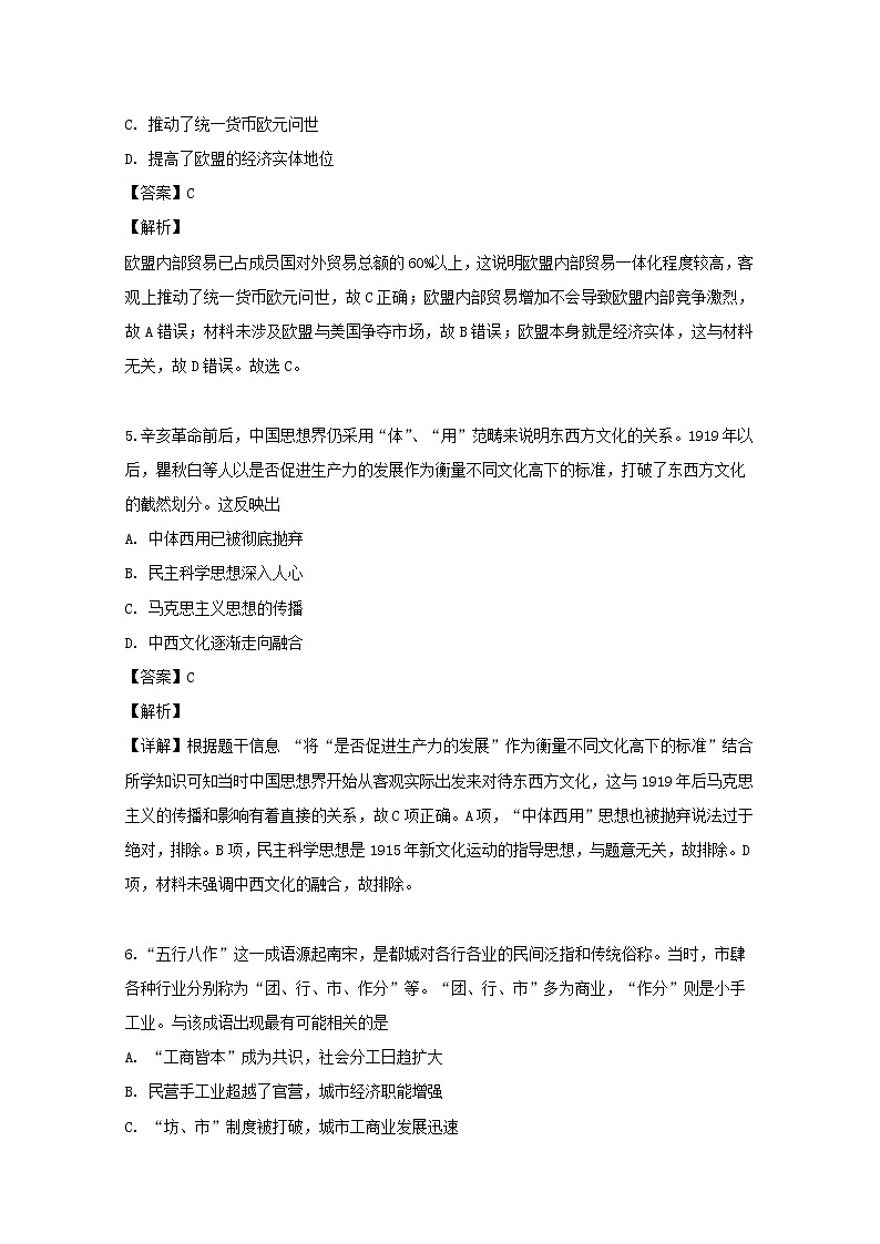 四川省宜宾市四中2020届高三上学期开学考试考历史试题03