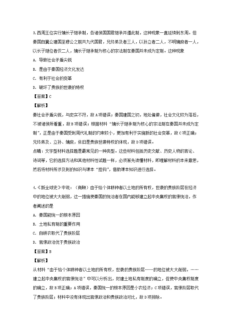 四川省宜宾市叙州区第一中学2020届高三上学期开学考试文综-历史试题02