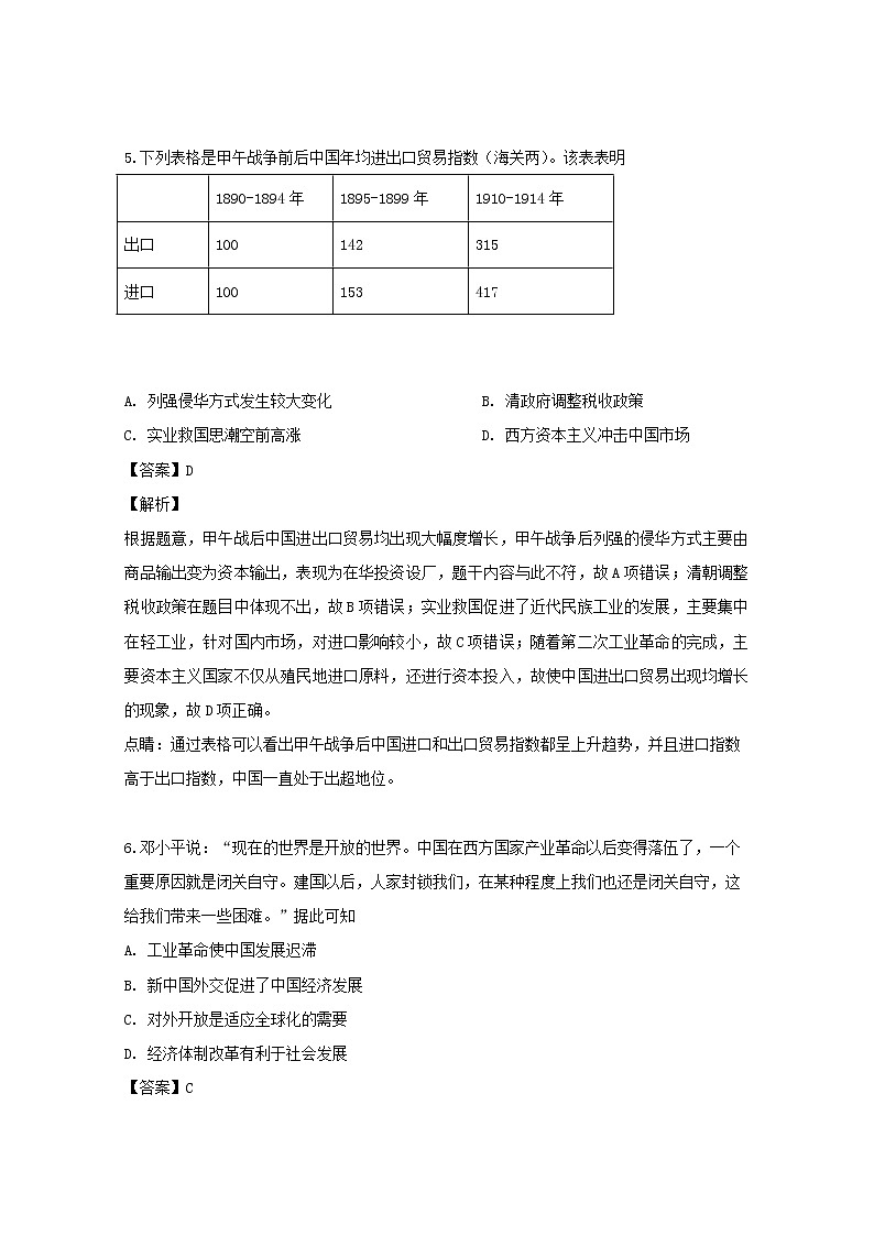 四川省宜宾市叙州区第一中学2020届高三上学期开学考试文综-历史试题03