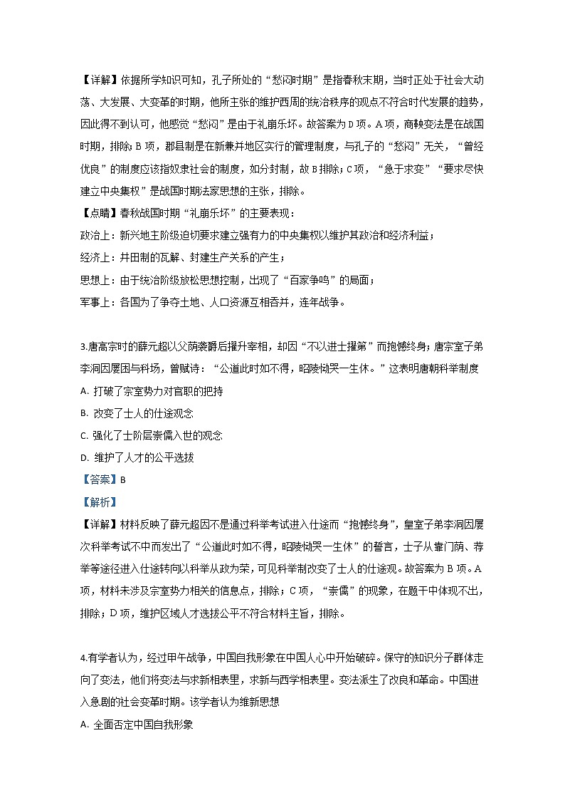 西藏日喀则市南木林中学2020届高三上学期开学考历史试题第2页