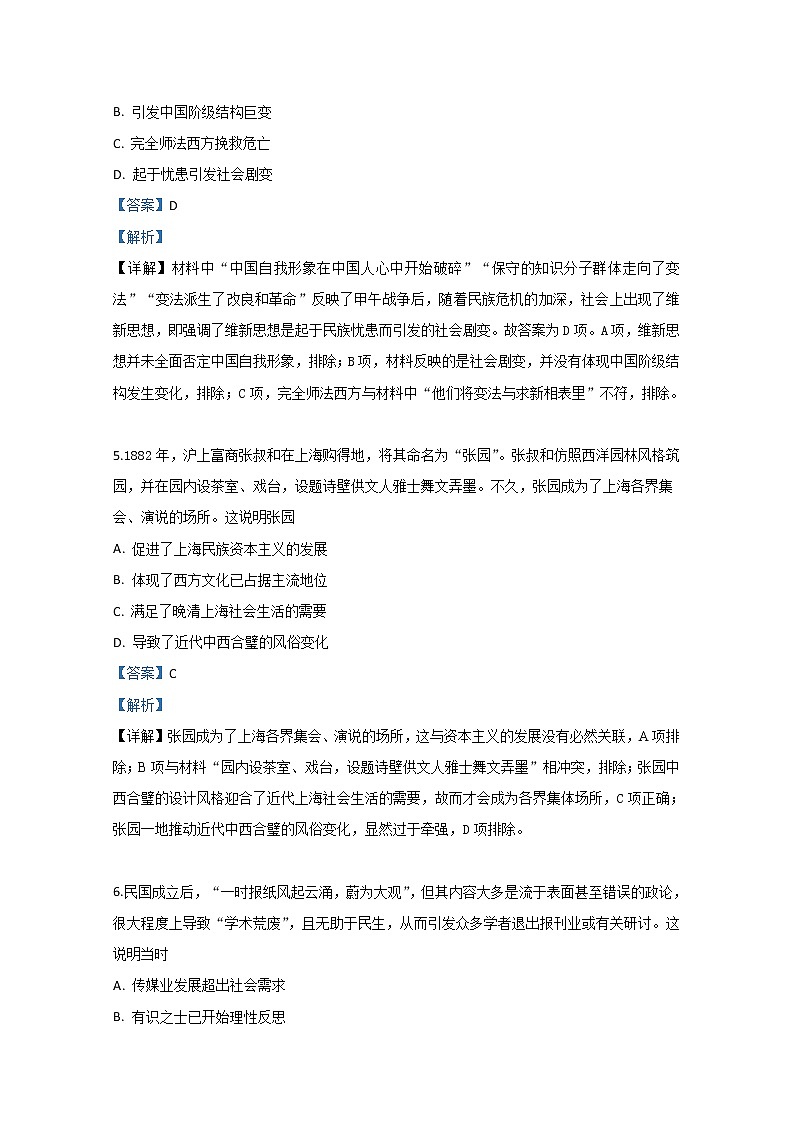 西藏日喀则市南木林中学2020届高三上学期开学考历史试题第3页