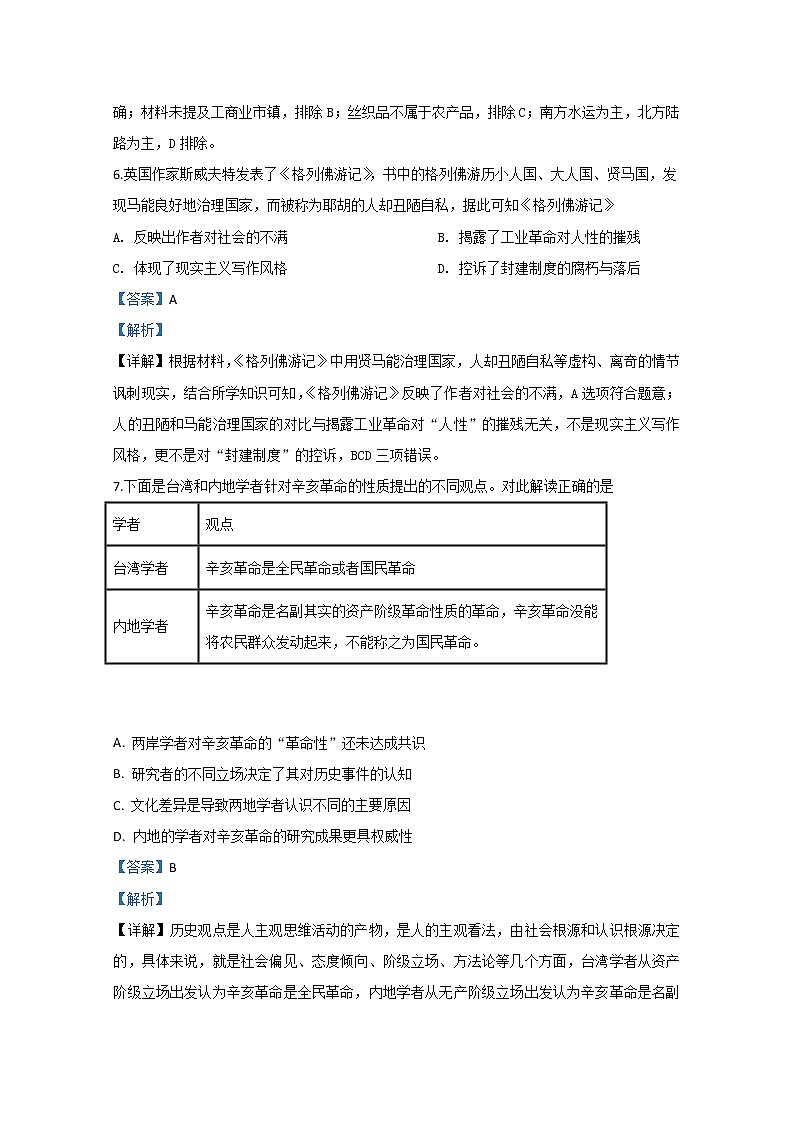 北京市海淀区首都师大附中2020届高三下学期开学考试历史试题03