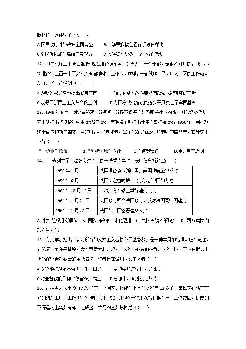 河南省平顶山市第一中学2020届高三下学期开学检测历史试题03