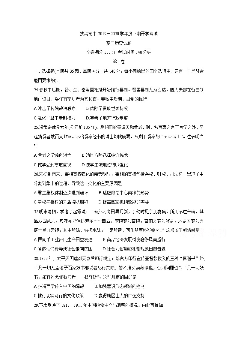 河南省周口市扶沟县2020届高三下学期开学考试 历史01