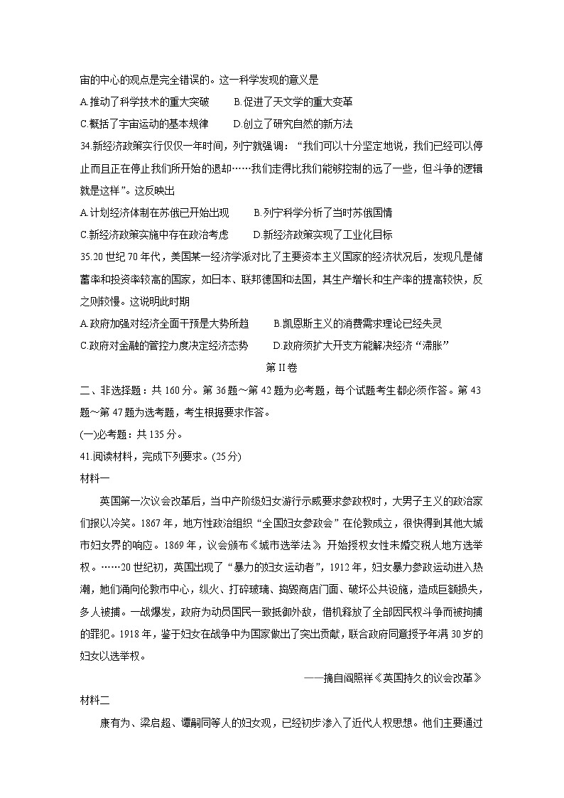 河南省周口市扶沟县2020届高三下学期开学考试 历史03