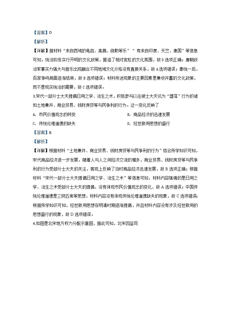 山东省聊城市2020届高三下学期开学检测历史试题02