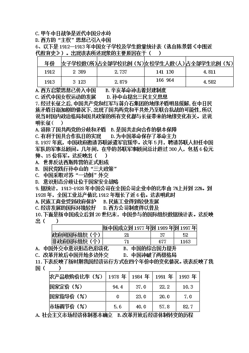 山东省莱芜市第一中学2020届高三3月开学考试历史试题第2页