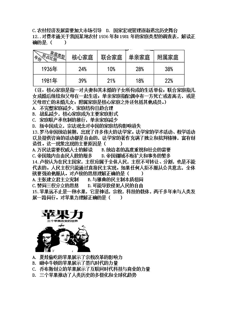 山东省莱芜市第一中学2020届高三3月开学考试历史试题第3页