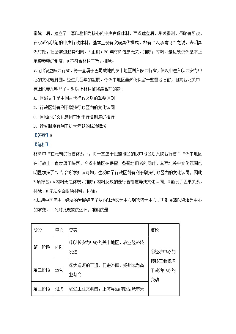 山东省莱芜市第一中学2020届高三3月开学考试历史试题02