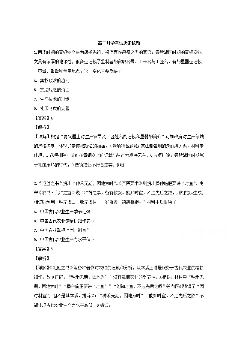 重庆市南岸区2020届高三开学考试考历史试题01