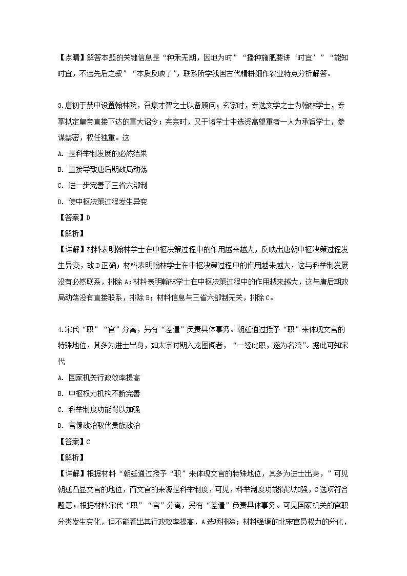 重庆市南岸区2020届高三开学考试考历史试题02