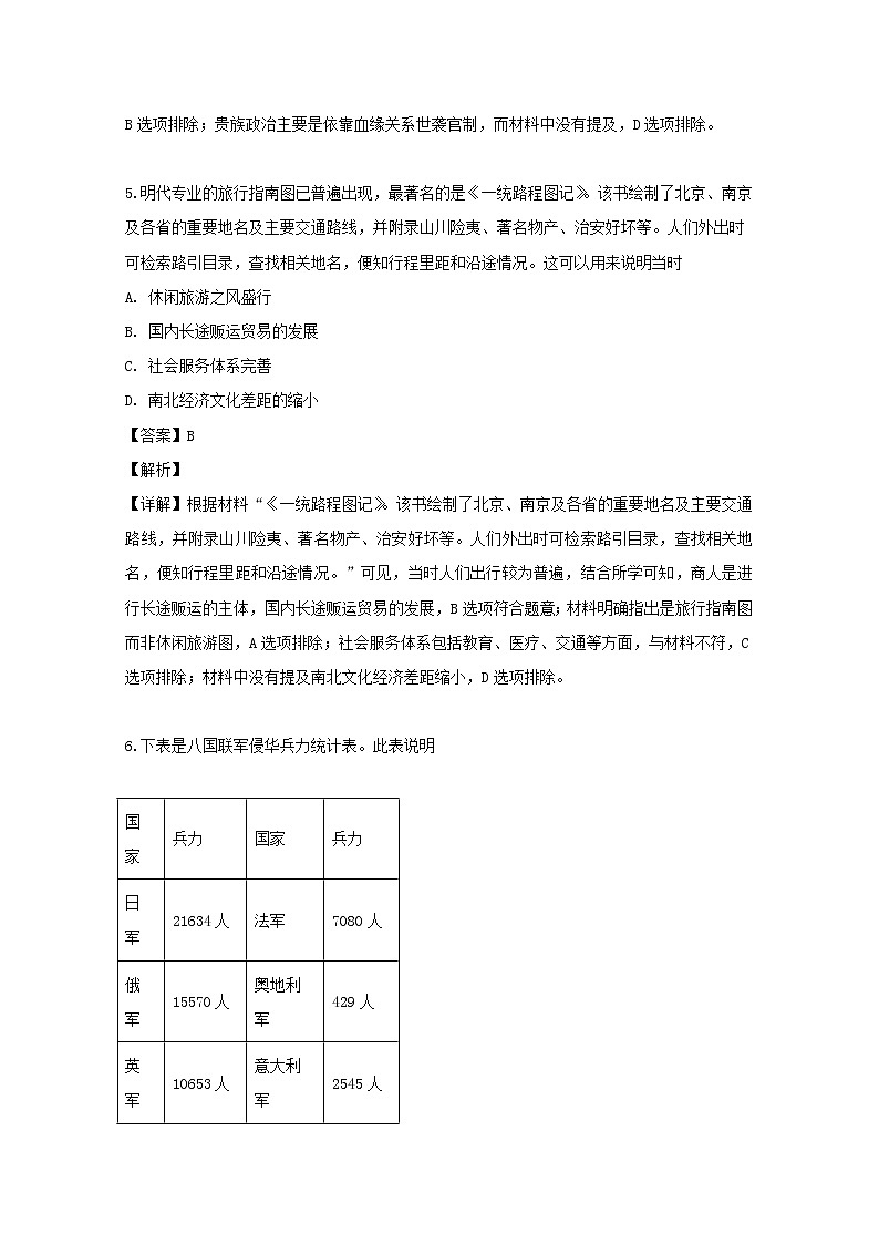 重庆市南岸区2020届高三开学考试考历史试题03