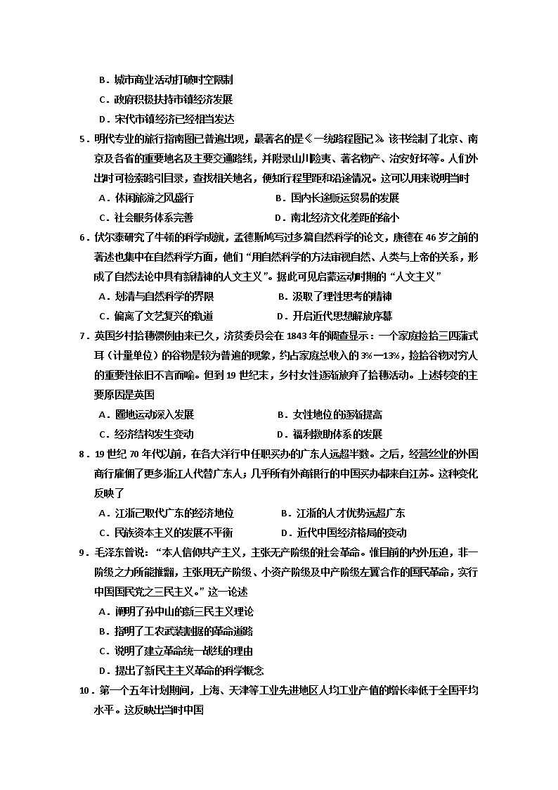 天津市红桥区2020届高三第一次模拟考试历史试题第2页