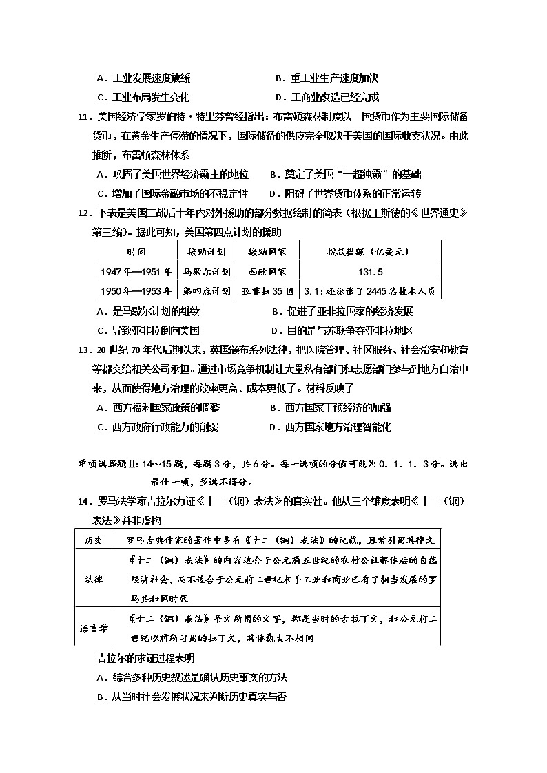 天津市红桥区2020届高三第一次模拟考试历史试题第3页