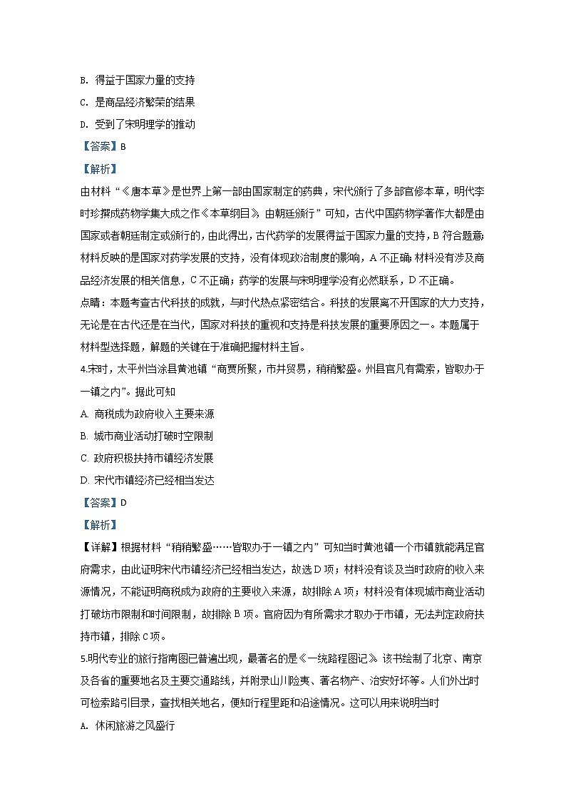 天津市红桥区2020届高三第一次模拟考试历史试题02