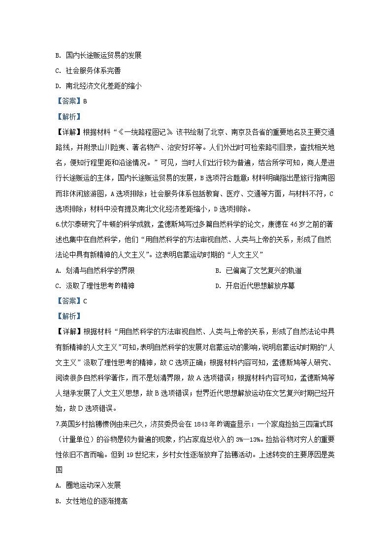 天津市红桥区2020届高三第一次模拟考试历史试题03