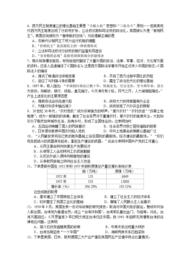 天津市红桥区2020届高三模拟考试历史试题02