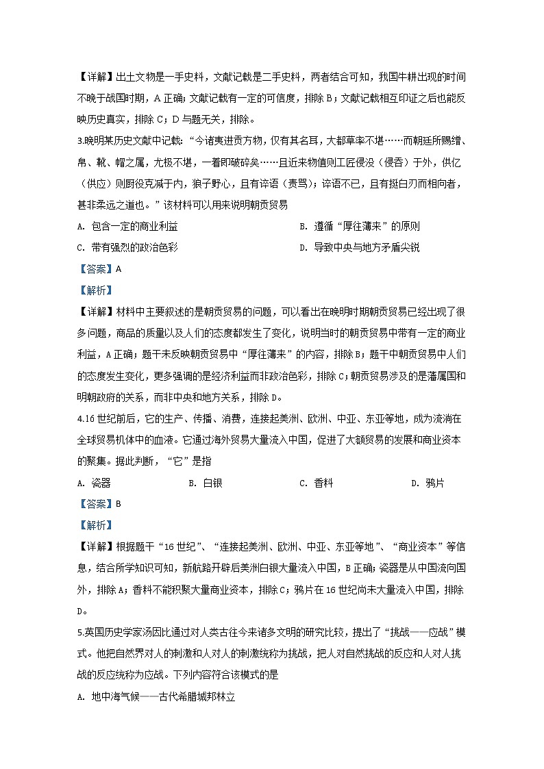 天津市南开区2020届高三模拟考试（一）历史试题02