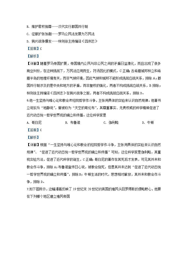 天津市南开区2020届高三模拟考试（一）历史试题03