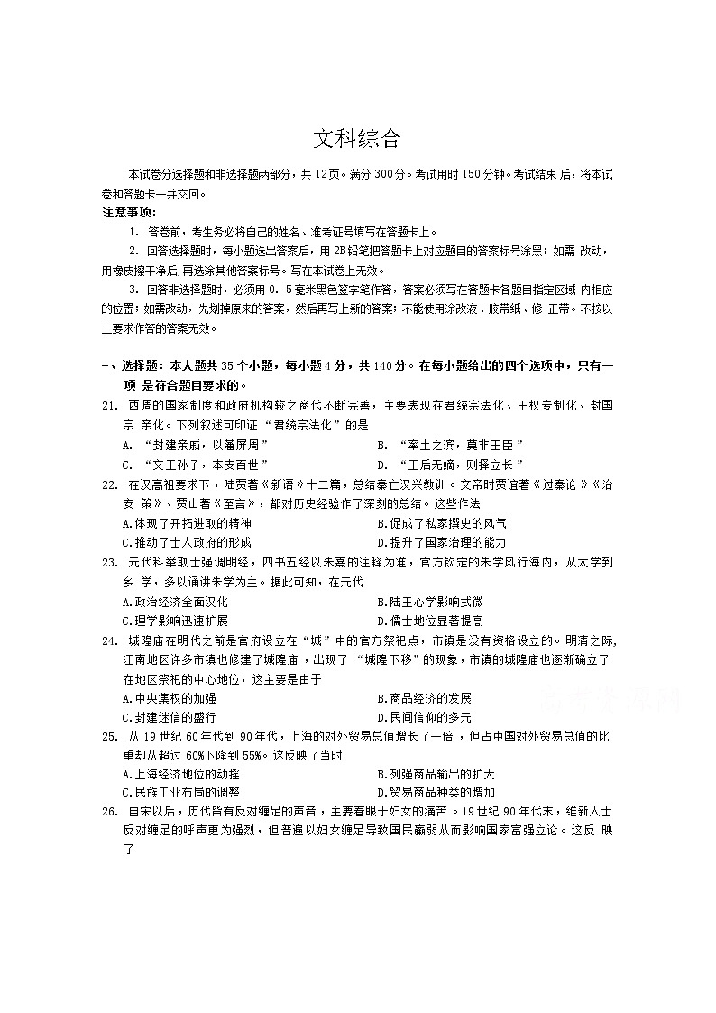 云南省普洱市景东第一中学2020届高三模拟考试历史试卷01