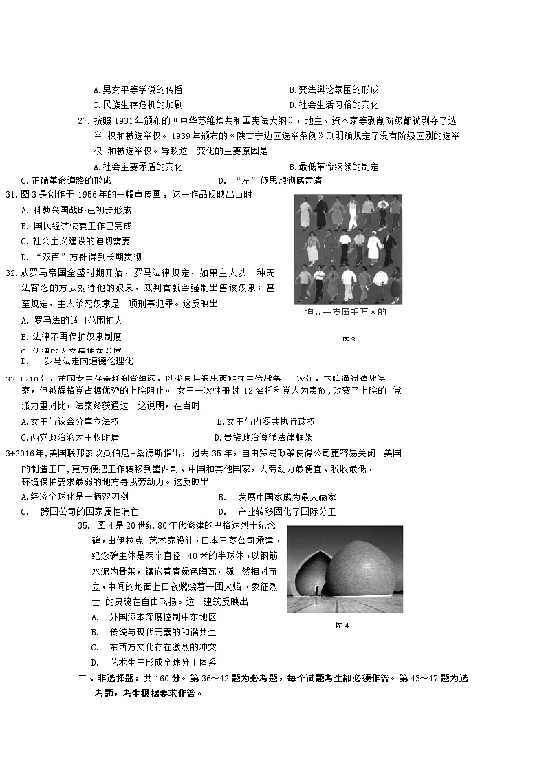 云南省普洱市景东第一中学2020届高三模拟考试历史试卷02
