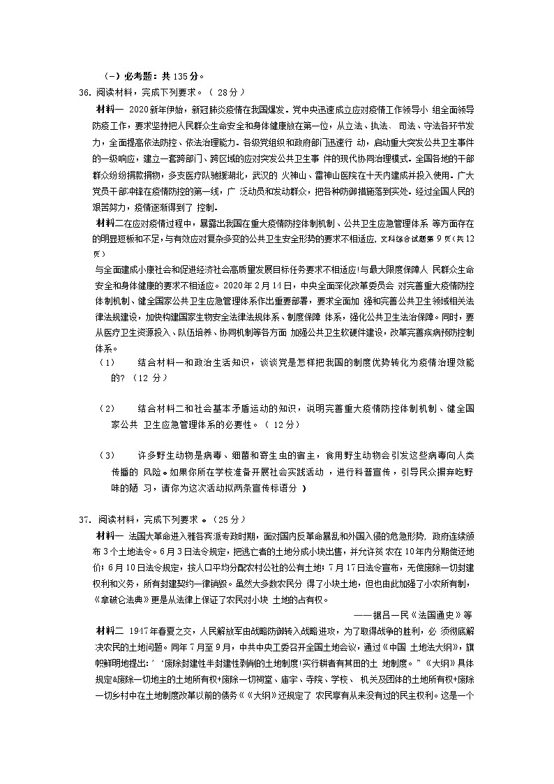云南省普洱市景东第一中学2020届高三模拟考试历史试卷03