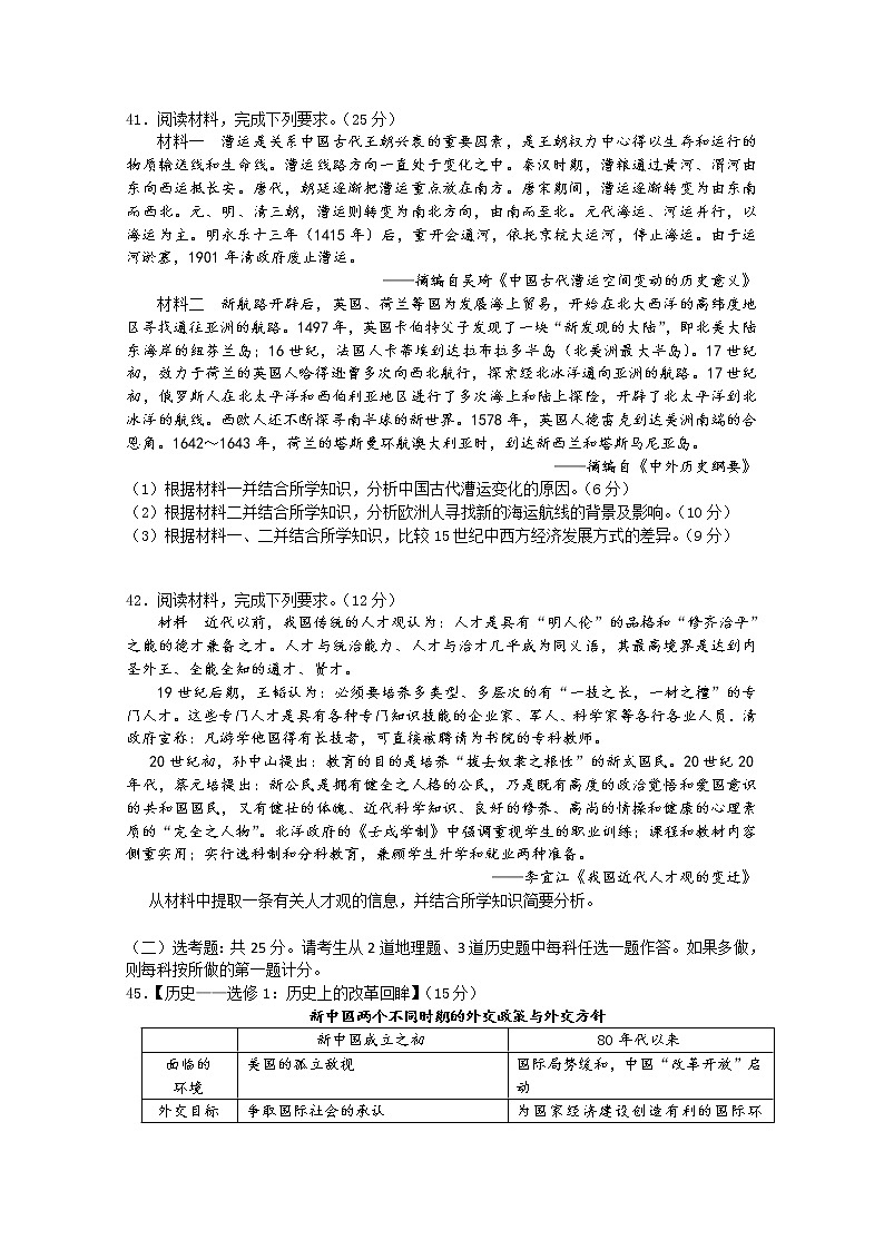 云南省曲靖市第一中学2020届高三模拟考试历史试题03