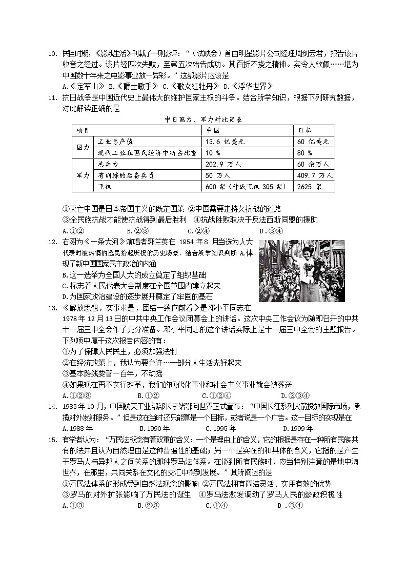浙江大学附属中学2020届高三全真模拟考试历史试题第2页