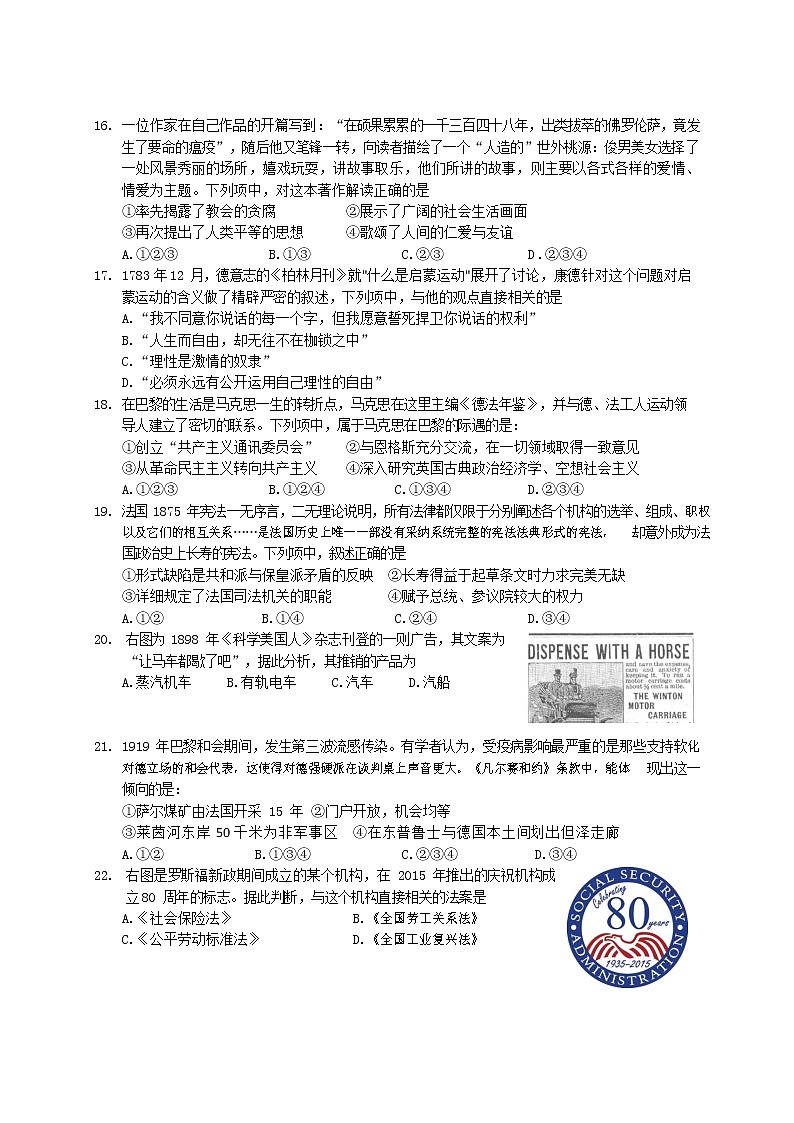 浙江大学附属中学2020届高三全真模拟考试历史试题第3页