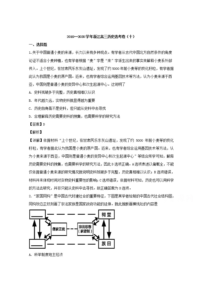 浙江省2020届高三上学期选考模拟卷（十）历史试题第1页