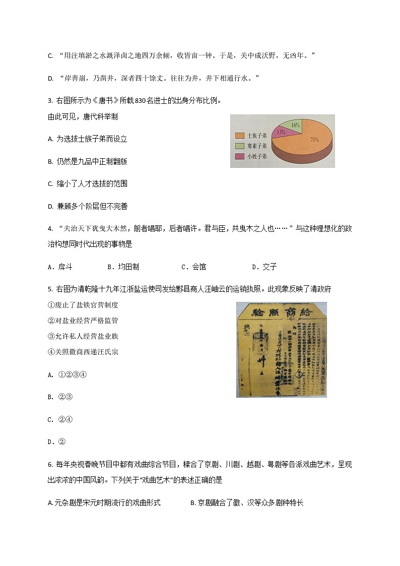 浙江省杭州第二中学2020届高三6月仿真模拟考试历史试题02