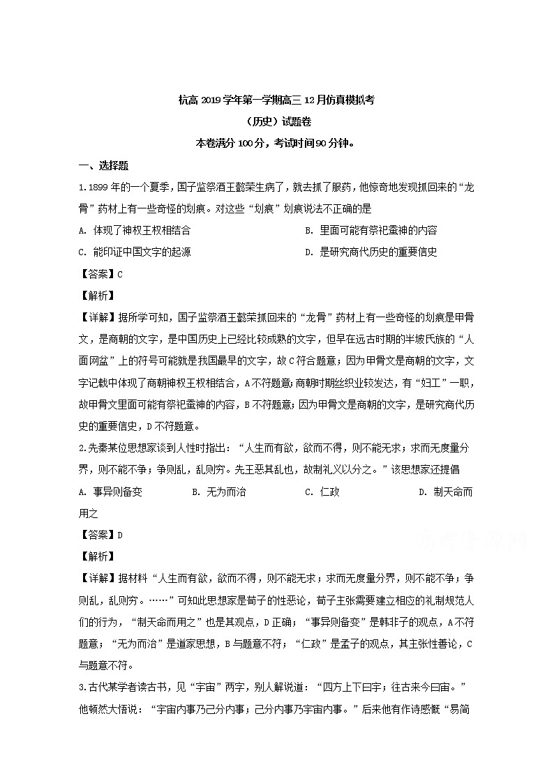 浙江省杭州高级中学2020届高三12月仿真模拟考历史试题第1页
