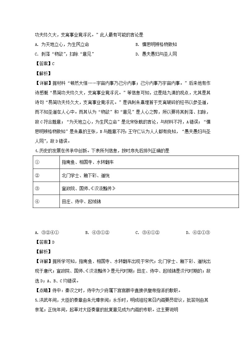 浙江省杭州高级中学2020届高三12月仿真模拟考历史试题第2页