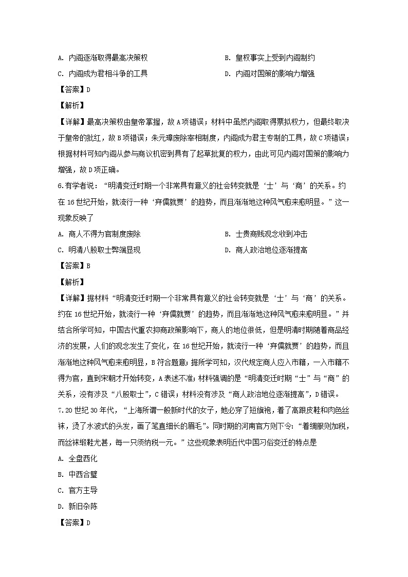 浙江省杭州高级中学2020届高三12月仿真模拟考历史试题第3页