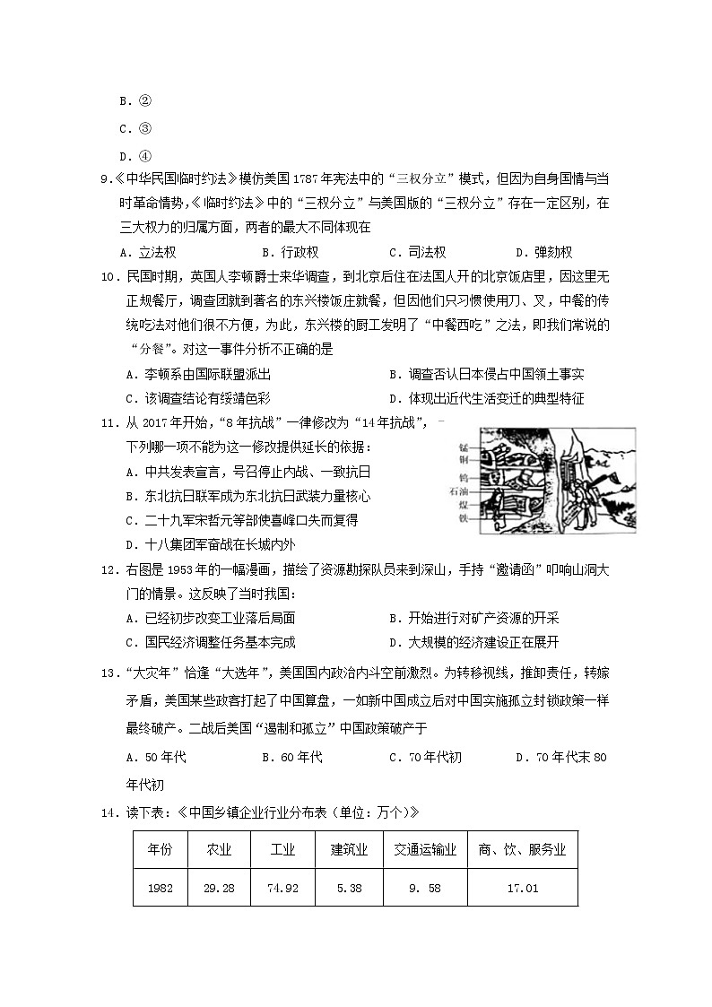 浙江省杭州高级中学2020届高三仿真模拟考试历史试题第3页