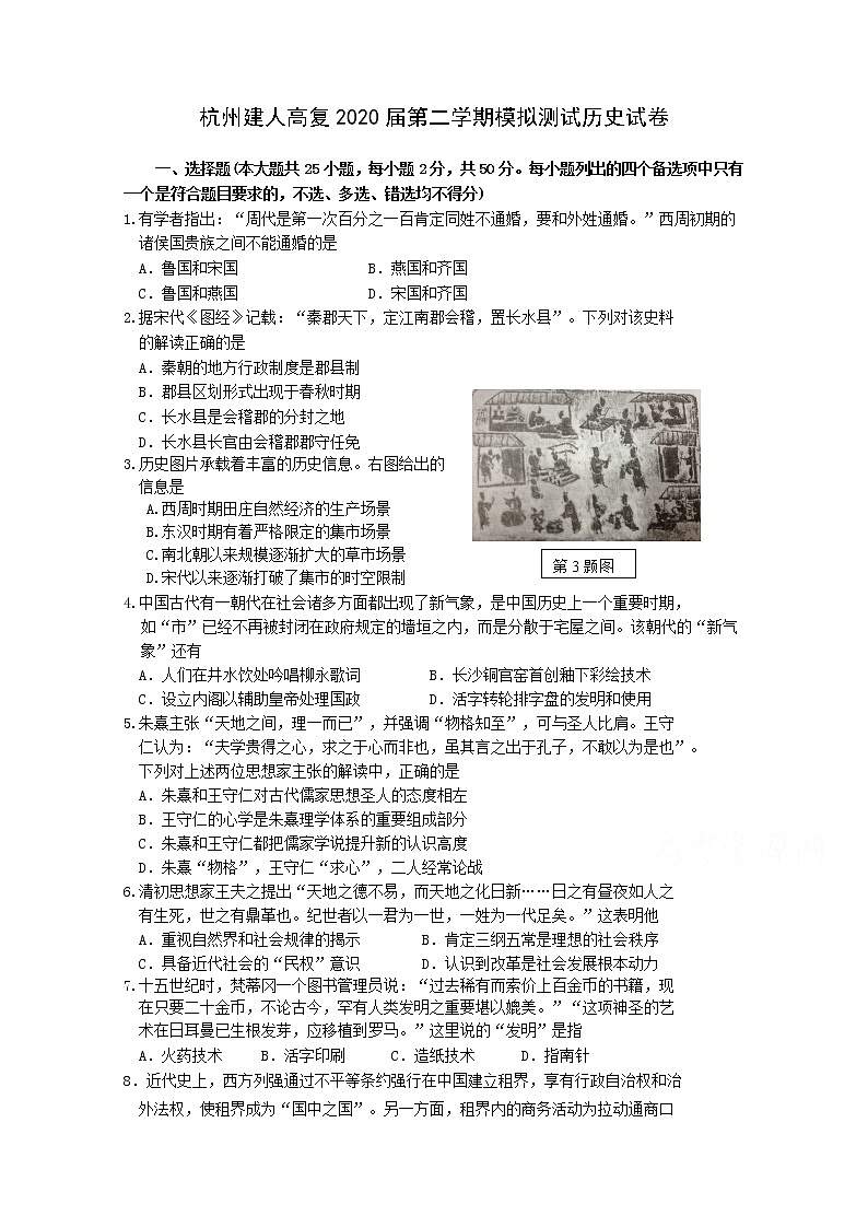浙江省杭州建人高复2020届高三下学期4月模拟测试  历史01