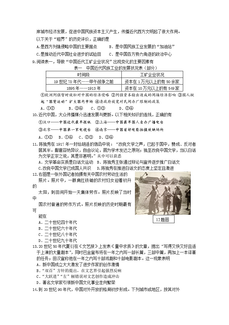 浙江省杭州建人高复2020届高三下学期4月模拟测试  历史02