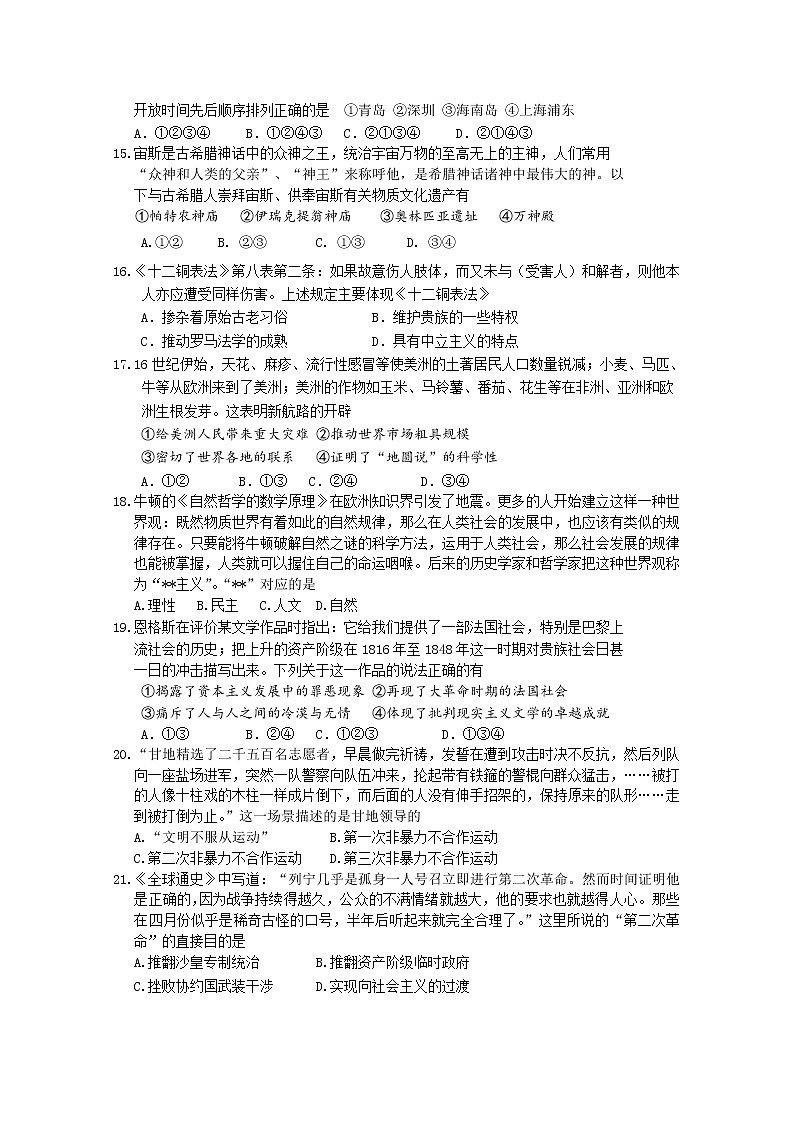 浙江省杭州建人高复2020届高三下学期4月模拟测试  历史03