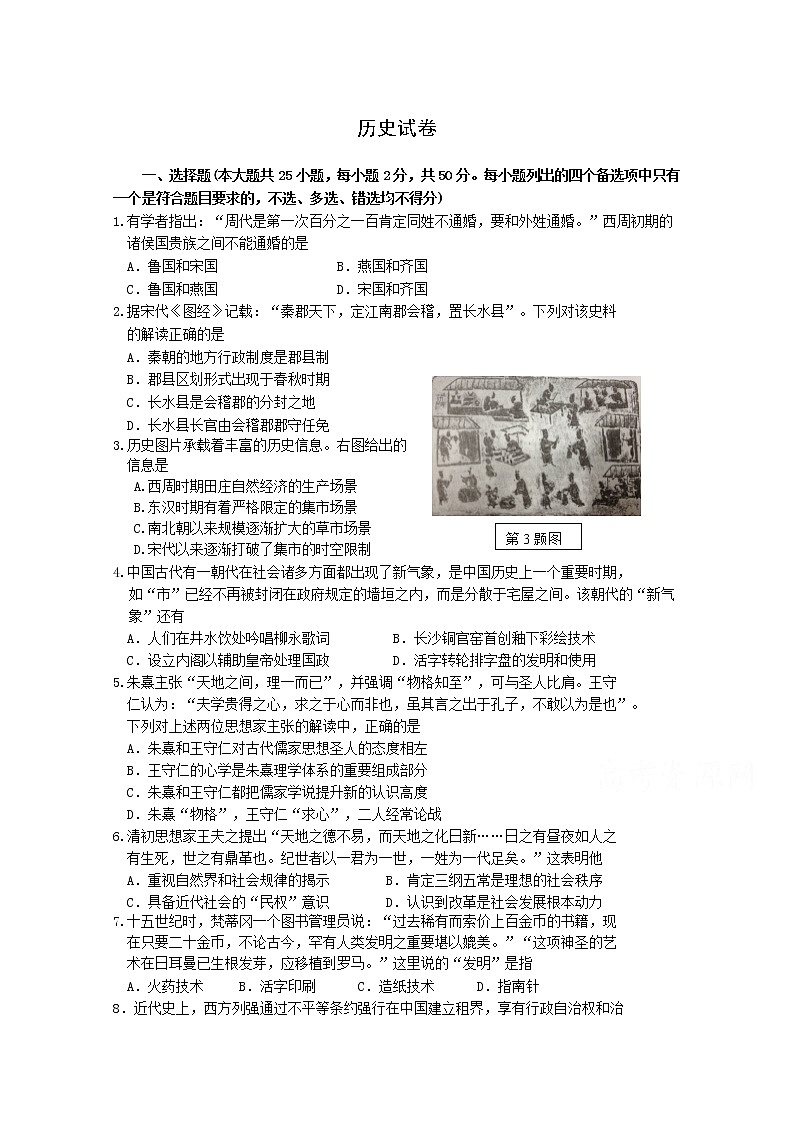 浙江省金华市武义县第三中学2020届高三下学期4月模拟考试历史试卷01