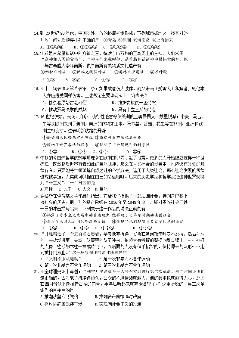 浙江省金华市武义县第三中学2020届高三下学期4月模拟考试历史试卷03