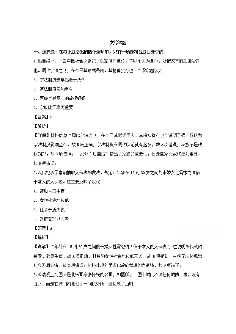 重庆市巴蜀中学2020届高三“一诊”模拟测试文综历史试题01