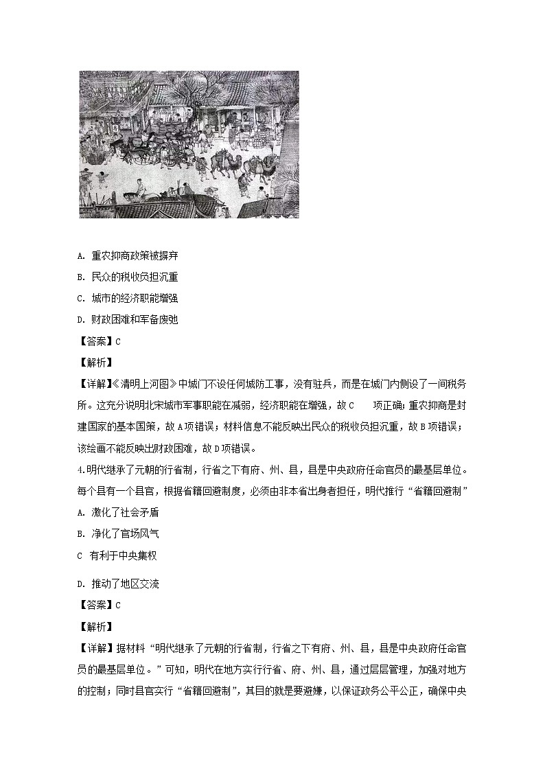 重庆市巴蜀中学2020届高三“一诊”模拟测试文综历史试题02