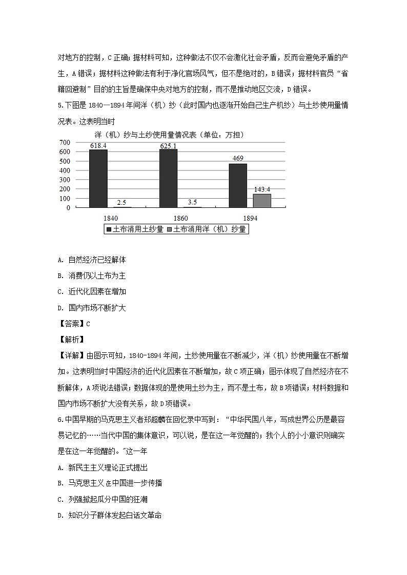 重庆市巴蜀中学2020届高三“一诊”模拟测试文综历史试题03