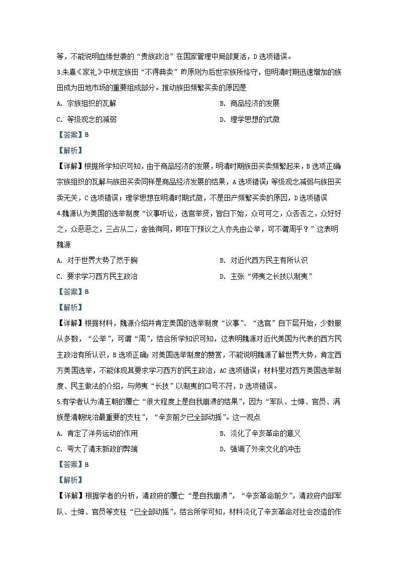 山东省临沂第二十四中学2020届高三模拟（二）历史试题第2页