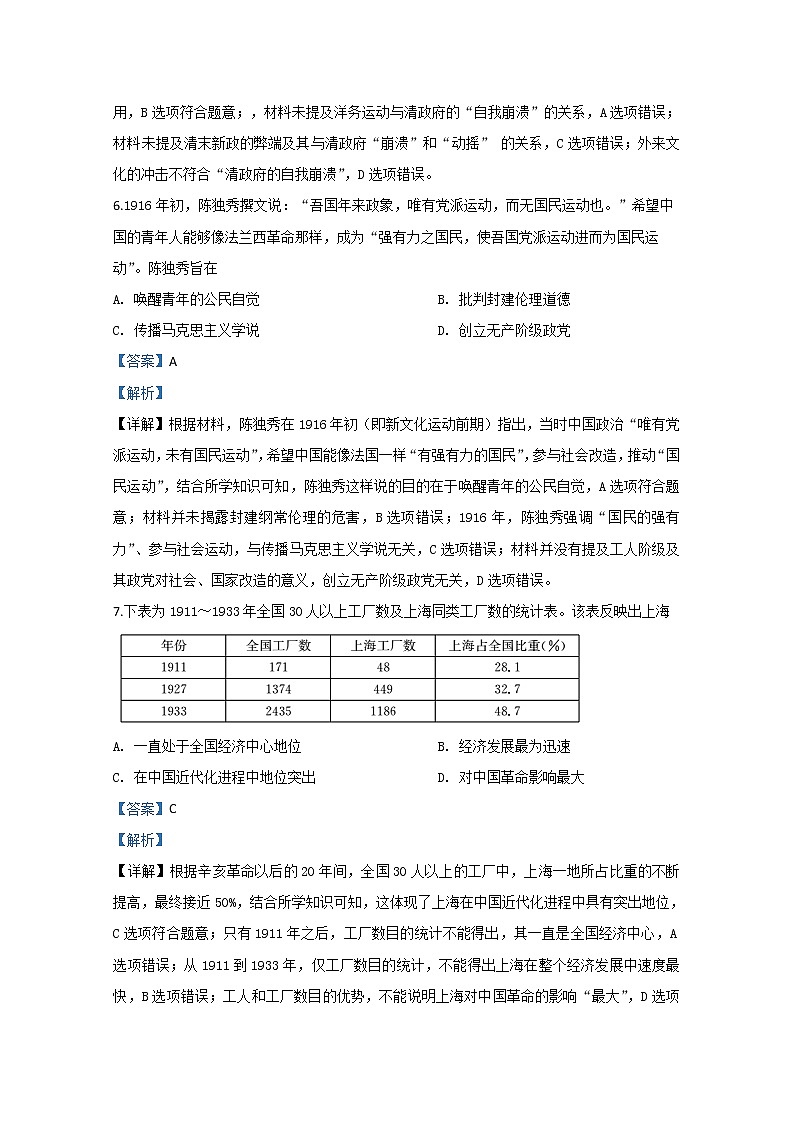 山东省临沂第二十四中学2020届高三模拟（二）历史试题第3页