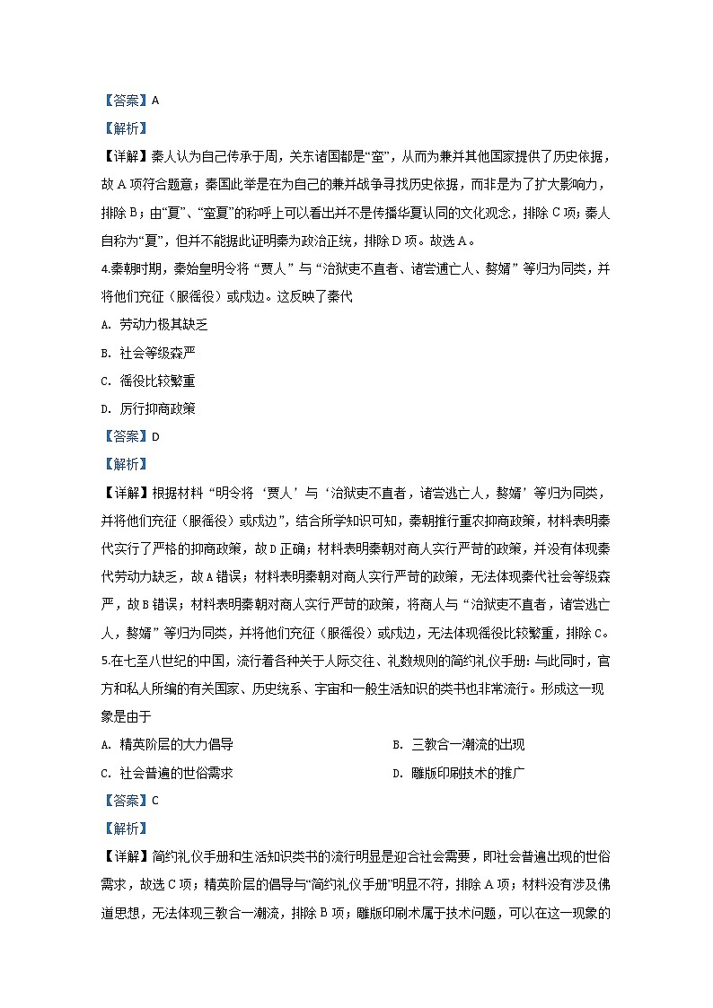 山东省青岛市平度第一中学2020届高三模拟（一）历史试题02