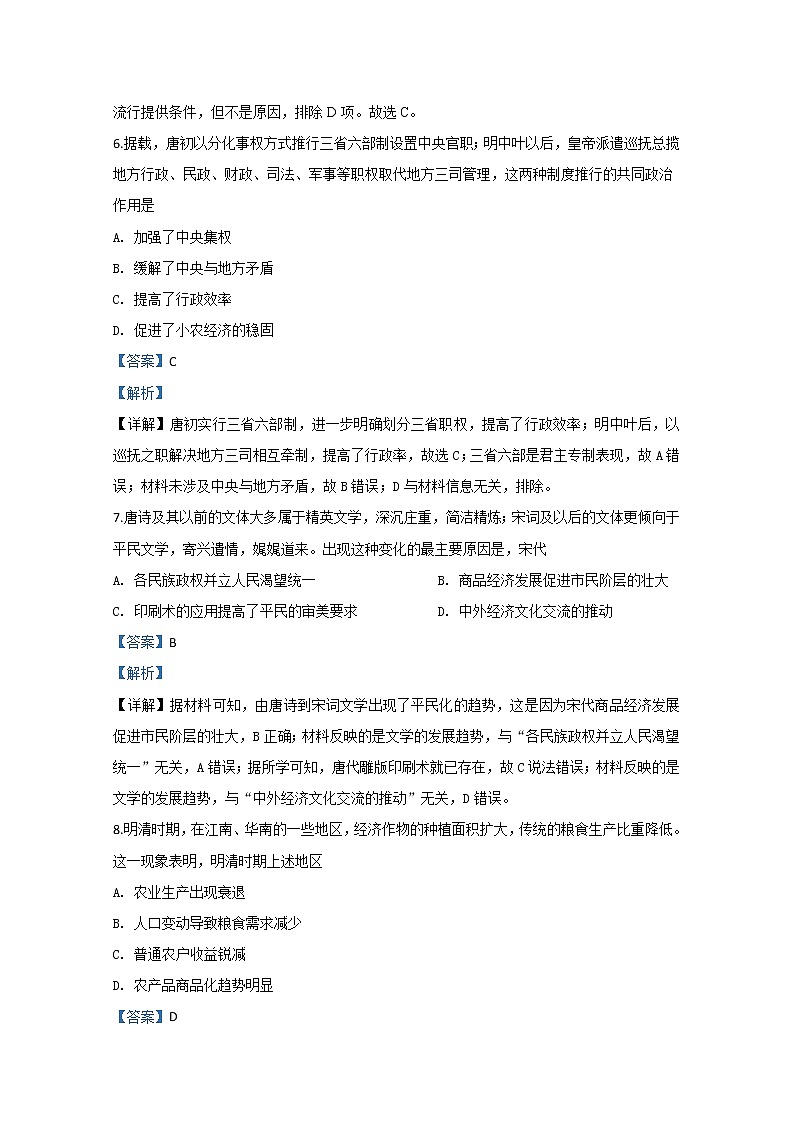 山东省青岛市平度第一中学2020届高三模拟（一）历史试题03