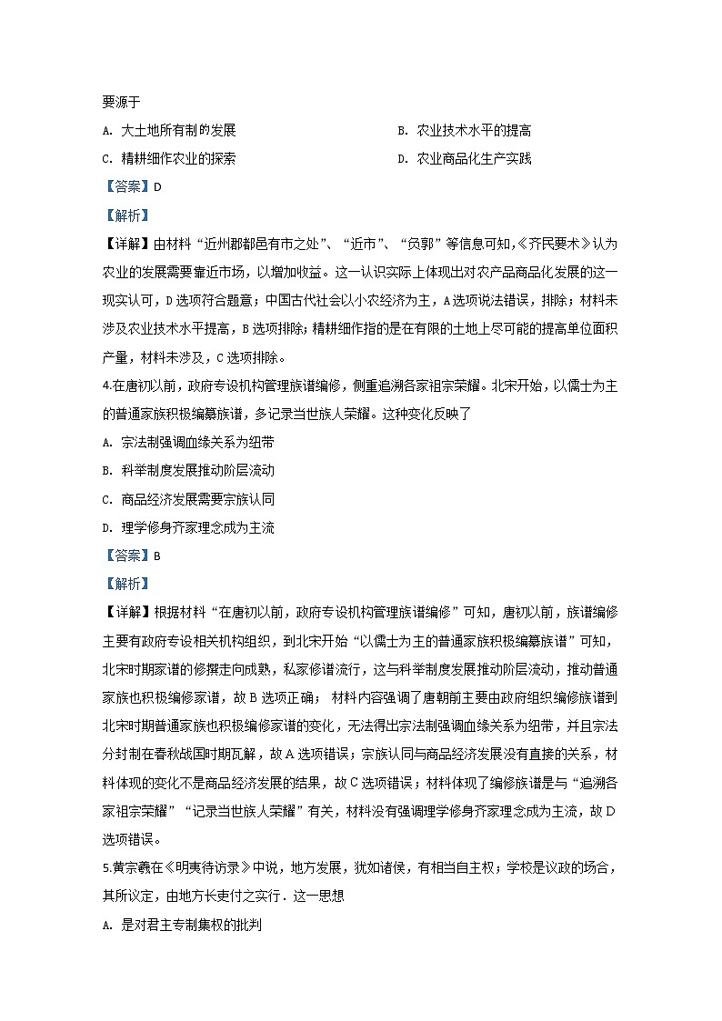 山东省青岛市西海岸新区（黄岛区）2020届高三4月模拟考试历史试题02