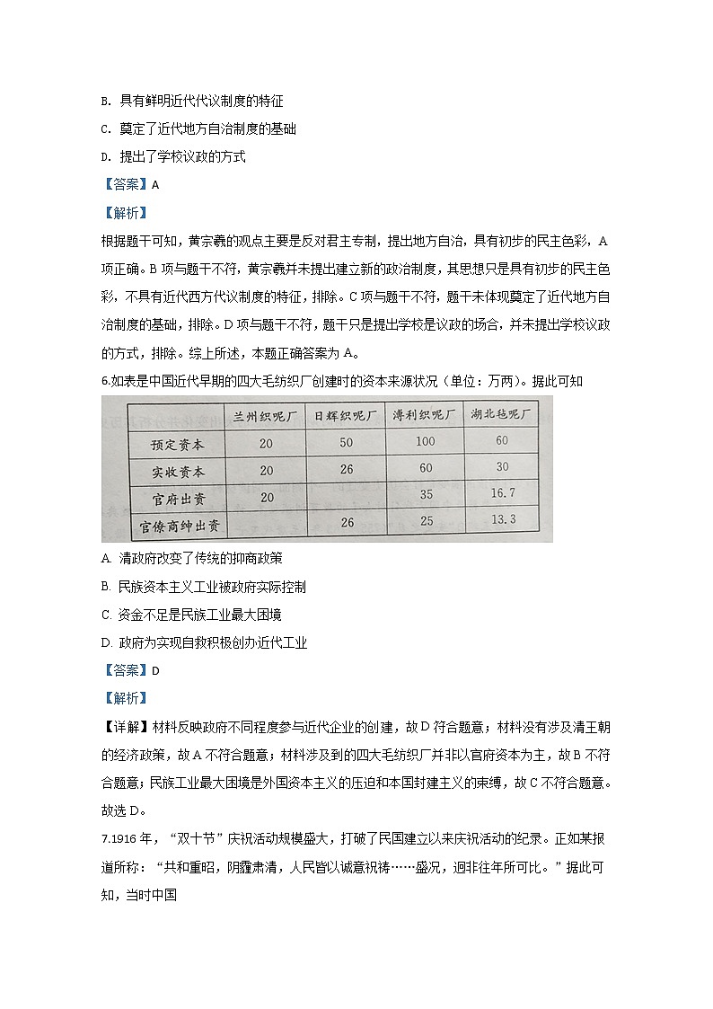 山东省青岛市西海岸新区（黄岛区）2020届高三4月模拟考试历史试题03