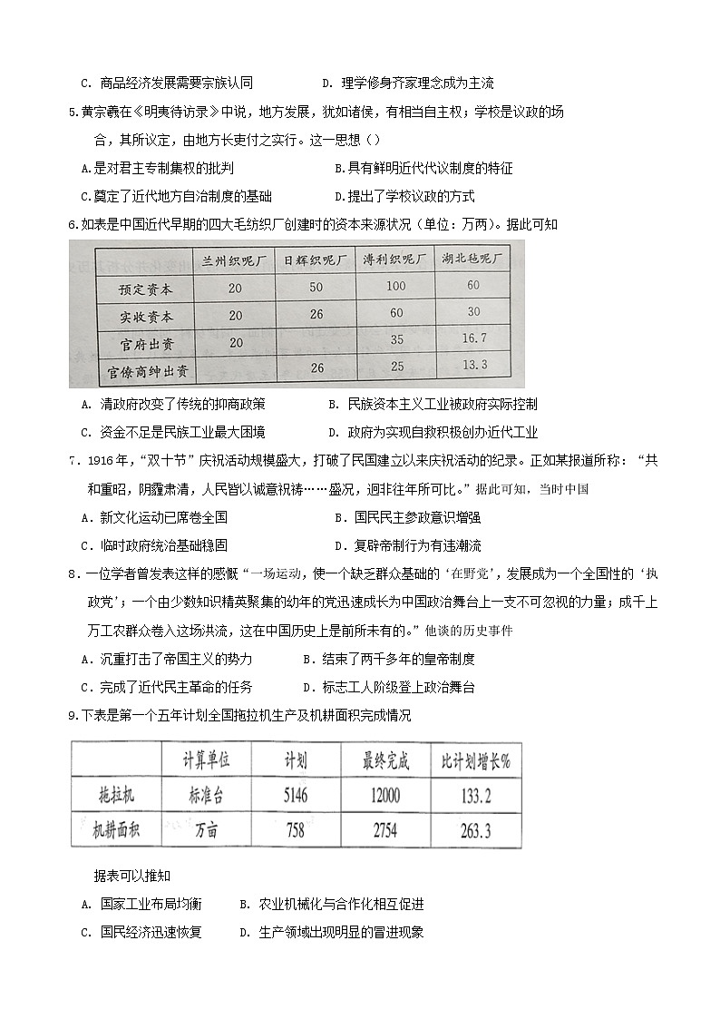 山东省青岛市西海岸新区（黄岛区）2020届高三4月模拟考试历史试题（解析版）02